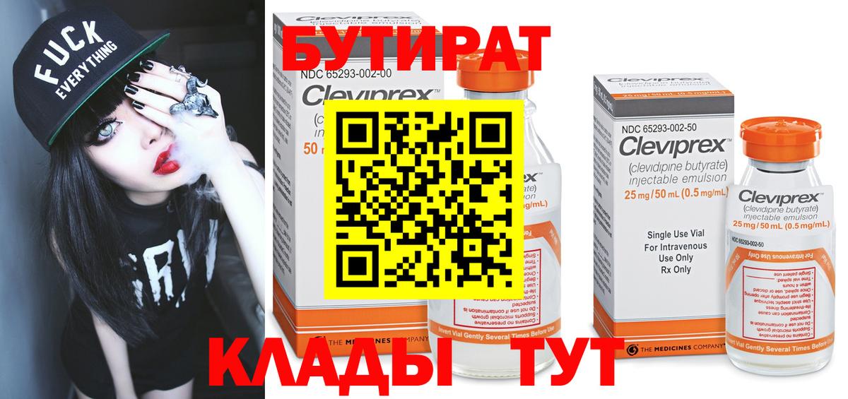 Бутират вода  Вход с VPN  Свободный 