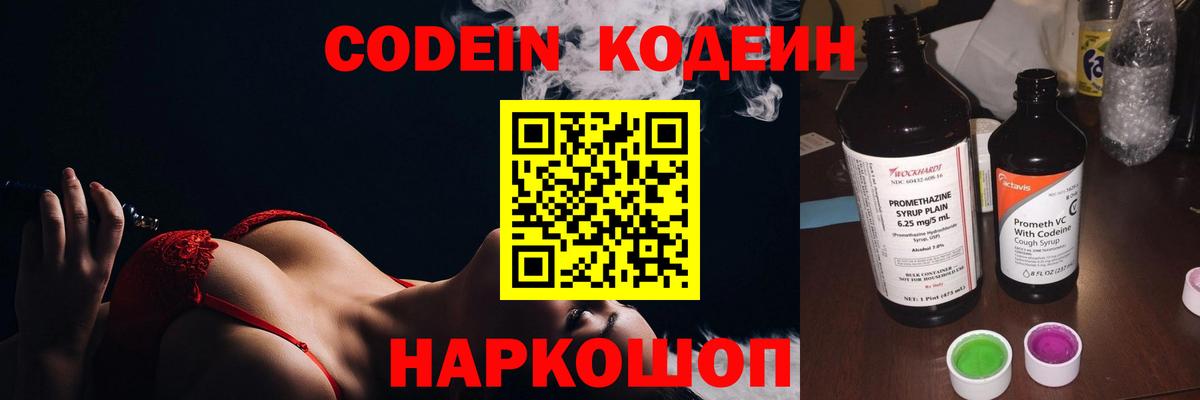 Кодеиновый сироп Lean напиток Lean (лин)  Кодеиновый сироп Lean Purple Drank  Вход с VPN  Свободный 