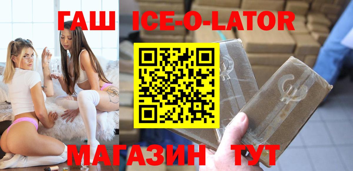 Свободный  ГАШИШ 40% ТГК  Вход с VPN  ГАШ Ice-O-Lator 