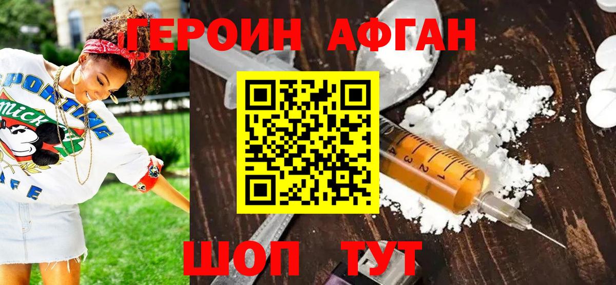 Героин Heroin Свободный