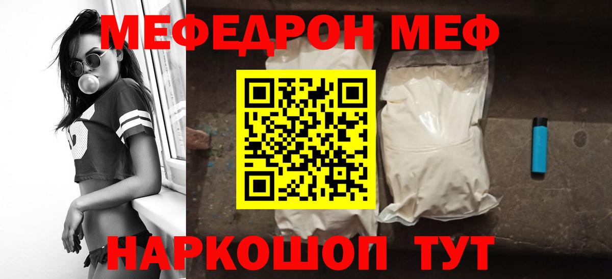 Меф мяу мяу Свободный