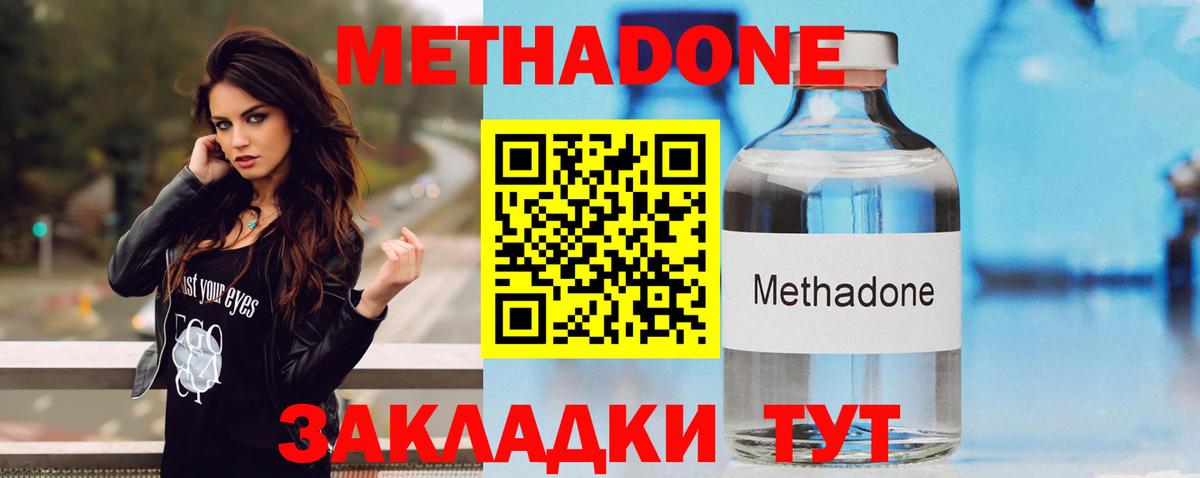 Метадон мёд  Метадон methadone  Вход с VPN  Свободный 
